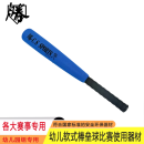 C.S SPORTS【C.S SPORTS】全国软式棒垒球U系列锦标赛指定球棒 幼儿园球棒