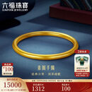 六福珠宝 一生一世黄金手镯福满传家足金素圈 计价 56mm-约13.14克