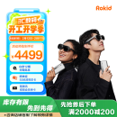 ROKID AR lite 新品空间计算套装智能AR眼镜 巨幕畅玩黑神话悟空黑悟空 多屏同开 触控空间射线