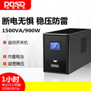 PDSD UPS不间断电源1500VA900W稳压电脑停电备用1小时收银监控门禁应急 UPS不间断电源1500VA900W稳压电脑停电备