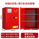 尚留鑫LISM工业防火防爆柜安全柜12加仑易燃液体危险化学品安全柜 90加仑加厚红色/可送专用排风机