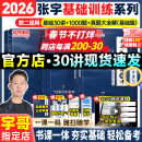 【宇哥指定店铺】张宇2026考研数学基础30讲+1000题 高等数学线性代数概率论张宇全家桶 启航教育书课包 【数二】26基础30讲+1000题+真题（基础篇）