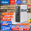 海尔（Haier）鲜活水家用净水机1200G pro 6年RO净饮机厨下直饮净水器3.48L/分HKC3000-R793D2U1家电国家补贴