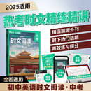 华理社 初中英语时文阅读提分训练3+X（9年级+中考）上海学生英文报SSP 含音频视频 答案详解 全文翻译 时文高频词汇（3+X：阅读理解+完形填空+新题型+每周精读）每月赠特刊 华东理工大学出版社