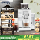 德龙（Delonghi）【国家补贴】咖啡机 意式全自动咖啡机 小型家用欧洲进口智能互联全彩触屏可拆卸豆仓 R5 W 白月光