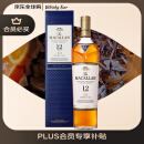 麦卡伦（MACALLAN）12年蓝钻双桶 单一麦芽威士忌 700ml 礼盒 进口洋酒