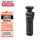 索尼（SONY）GP-VPT2BT原装无线蓝牙多功能拍摄手柄桌面三脚架手持vlog手柄 GP-VPT2BT 黑色 无线蓝牙多功能手柄  官方标配