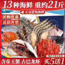 青岛海鲜大礼包海鲜礼盒鲜活冷冻特产套餐组合春节年货送礼顺丰 甄选13种高端豪华礼包（约21斤）