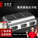 好厨景商用摆摊三板章鱼小丸子机小型生蚝蛋烧机电热燃气鱼丸炉章鱼烧机 豪华款加厚电热三缸