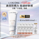 兰蔻【高端NO.1】轻透水漾防晒乳50ml小白管隔离清爽护肤品母亲节礼物