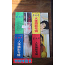 二手书 - 艺术界人体摄影专辑(全套册4)影视明星写真大16开400页 标准