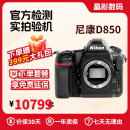 尼康（Nikon）D610  D750 D810 D850 D6 全画幅二手单反相机照相机 尼康 D850 单机身 标配 99成新