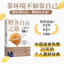 财务自由之路：7年内赚到你的第一个1000万 《小狗钱钱》作者 全球销量超1000万册 中文版销