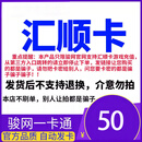数字内容服务  汇顺卡 电子音乐充值   知识服务卡  密 订单详情提取卡 汇顺50元卡+鲜牛加速10