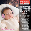 猎瑞婴儿降噪耳罩婴儿耳罩降噪耳机婴儿隔音耳罩宝宝婴儿飞机减压耳罩 【0-3岁】浅粉色-多档位调节