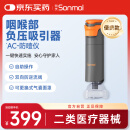 朔茂（sonmol）防噎仪 咽喉部负压吸引器 海姆立克防窒息自动便携款 MFAC-08VS