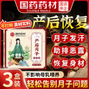 柏佳康国药药材产后月子泡脚中药包艾草包产妇生姜泡澡洗头女士专用 3盒
