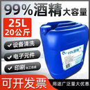 工业酒精高浓度99度清洁机械设备电子玻璃仪器去污大桶 25L (40斤/99度)