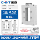 正泰（CHNT）开合式电流互感器NLH2-0.8开口式电流三相开启式卡扣低压交流计量高精度 140型 3000/5A 0.5级