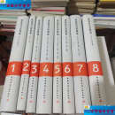 【二手9成新】建筑设计资料集（第三版）（套装全8册） /中国建筑工业中国建筑学会 中国建筑工业