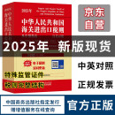 2025年新版中华人民共和国海关进出口税则及申报指南海关工具书HS编码书13位编码法律法规监管