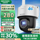 HIKVISION海康威视4G摄像头终身免流量400万家用监控器360度夜视全景室外户外带存储卡+内置无限流量Q1S4M