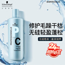 施华蔻专业专属修护亮泽护发素1L滋润柔顺蓬松头发无硅油烫发洗护蛋白润头发