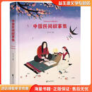 正版旧书中国民间故事集朱大可 著浙江文艺出版社9787533956608