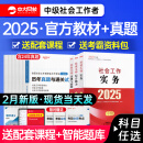 社工中级2025年官方教材全3科社会工作实务综合能力法规社会工作者中级2025官方教材历年真题中级社工教材2025中国社会出版社