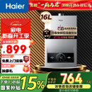 海尔（Haier）16升燃气热水器天然气【MODEL】自控仪变频恒温节能 WIFI 低水压启动JSQ30-16MODEL(12T)以旧换新