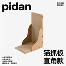 pidan猫抓板 直角款 瓦楞纸猫窝耐磨猫玩具