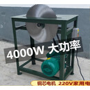 联能定制锯木机台式工业家用推台锯小型圆盘锯电锯农村烧柴台锯架木工 18寸合金锯片+6.6电机可开板