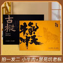 赛君王武夷山岩茶小牛肉桂+慧苑坑古枞50g