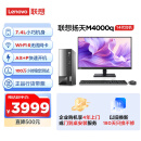 联想(Lenovo)扬天M4000q 2024款 商用办公台式电脑主机(酷睿14代i5-14400 16G 1TB SSD)23英寸