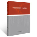 中亚国家主权债务成因探析 李一丁 中亚国家主权债务危机风险预防与管理
