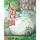 大漫画