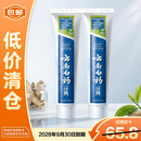 云南白药经典系列牙膏薄荷香230g*2健齿护龈清新口气【临期清仓】