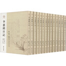 李慈铭日记(1-14) 浙江大学出版社 李慈铭 著 卢敦基 编 浙江文献集成 新华正版书籍包邮 图书