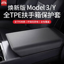 FOLOMODO特斯拉焕新版ModelY/3扶手箱保护套中控TPE装饰碳纤纹配件 扶手箱套【黑色】 焕新版ModelY