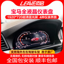 适用宝马1/2/3/4/5/6/7系GTX1X2X3X5X6改装全液晶仪表盘12.3英寸 03-20款3系/GT液晶仪表盘