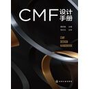 CMF设计手册