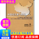 中国经济景气月报 杂志订阅 2026年 当月起订 1年共12期 2-570 每月发布政府统计进度数据
