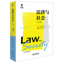 法律与社会（第三版）