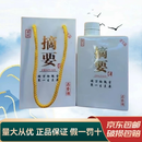 金沙贵州金沙摘要酒 书读经典酒饮摘要 高端 新老款随机发货 2026年 375mL 1瓶 53度金沙摘要珍品品鉴