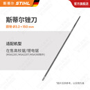 STIHL德国斯蒂尔原装圆锉锉刀工具 套装一包三根磨锐锯链效果佳 圆锉3.2x150【1包三根】