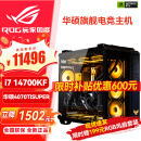 华硕ROG全家桶 i7 14700KF 华硕RTX4070tisuper显卡主机4080S黑神话悟空 AI台式组装电脑主机DIY组装机 i7 14700KF 华硕4070tisuper二