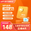 【老客续费专享】wps会员套餐1年卡 81+会员特权 PDF转word 批量输出长图 图片压缩 修改图片尺寸  pdf转excel 100G云空间客服消息自动发兑换码 兑换秒到 限购1件 WPS会员2