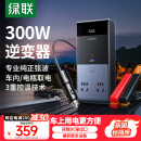 绿联车载逆变器 12V转220V点烟器转换器电源插座300W大功率变压器充电