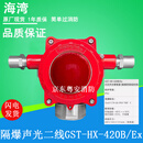 海湾隔爆手报按钮J-SAM-GST9116(Ex)隔爆消报GST9117火灾隔爆声光 GST-HX-420B/Ex二线隔爆声光