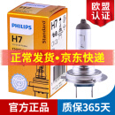 飞利浦卤素大灯汽车灯泡 H7（12V 55W 单支）